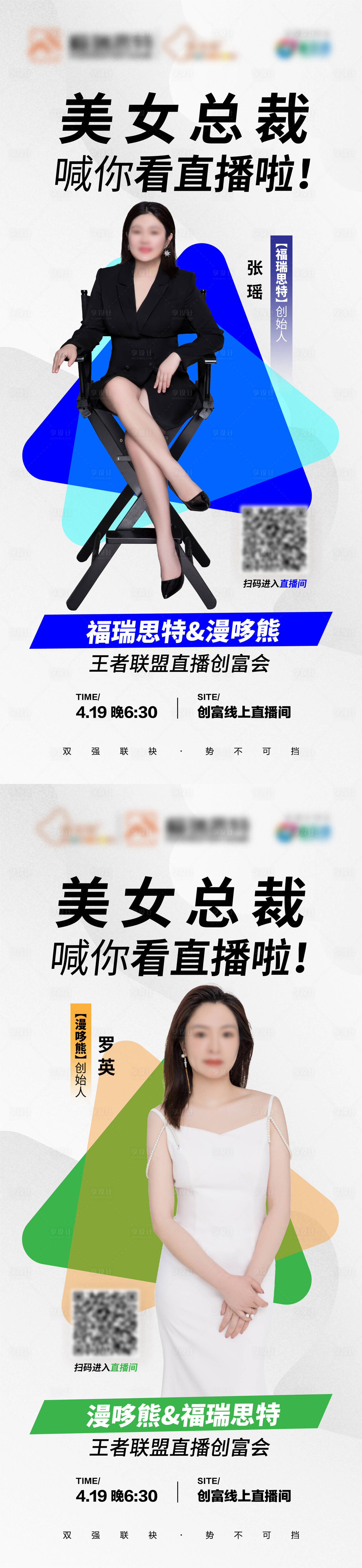 源文件下載【享設計】搜索編號：50990009693684922【總裁價到人物直播系列海報】