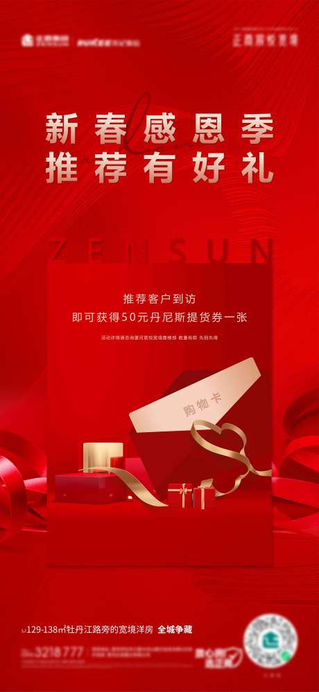 源文件下载【推荐有礼活动海报】编号：47540009622633967