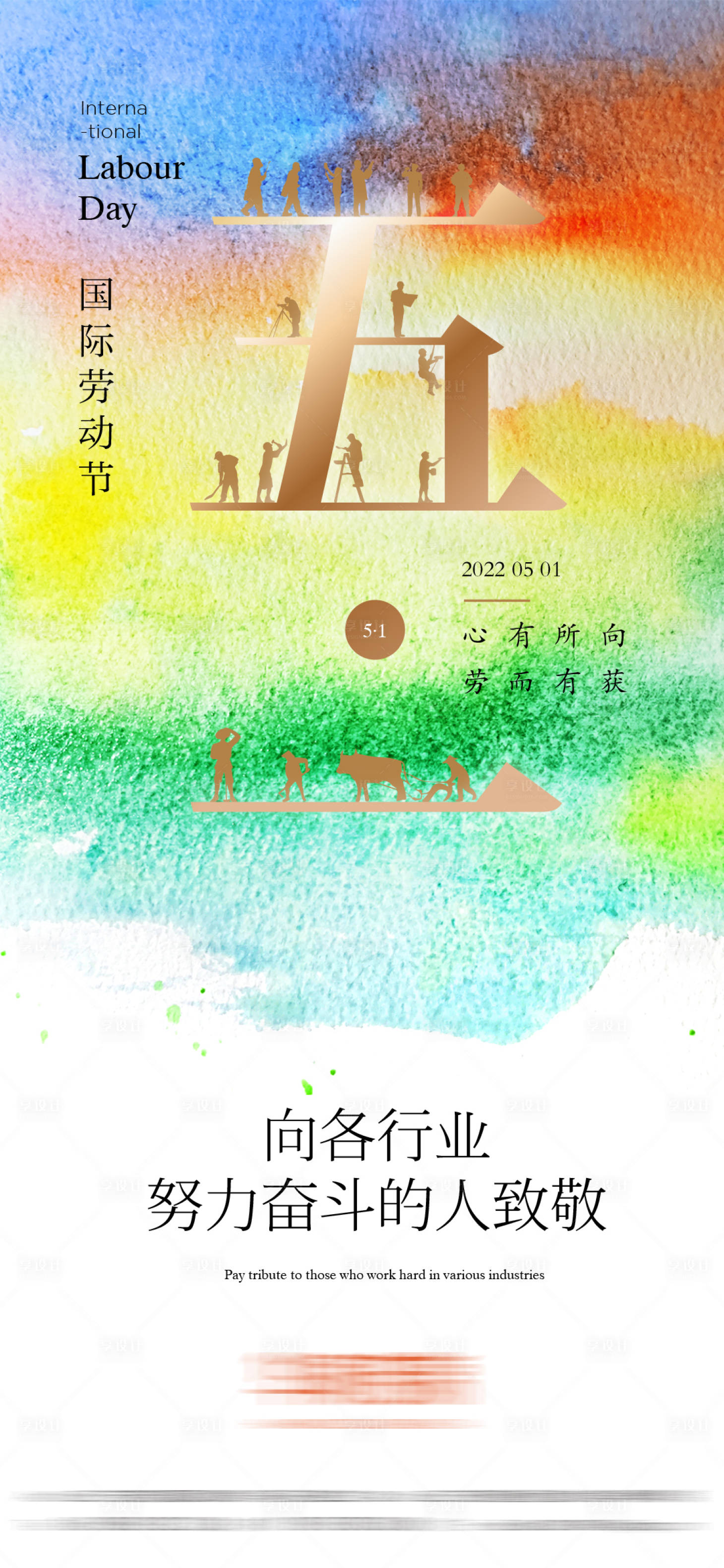 源文件下載【享設計】搜索編號：31440009741266584【51五一勞動節海報】