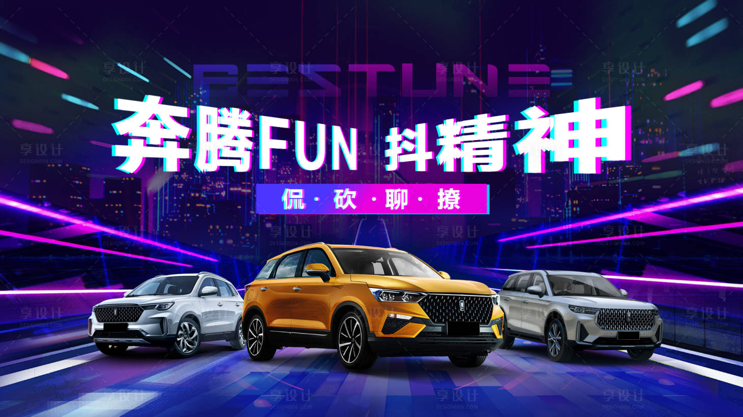 源文件下載【享設(shè)計(jì)】搜索編號：36390009721426144【汽車海報(bào)】