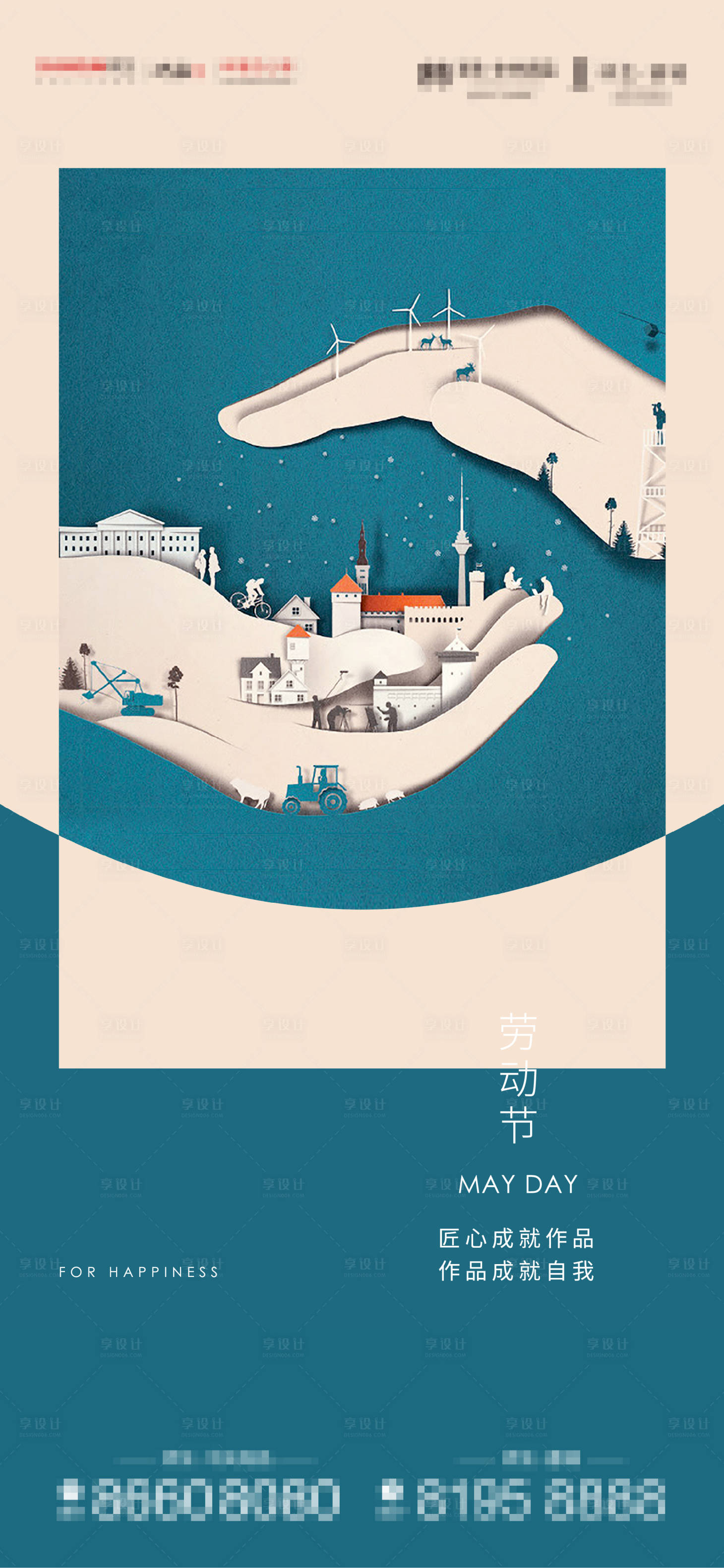 源文件下载【享设计】搜索编号：76900009617334947【五一劳动节00】