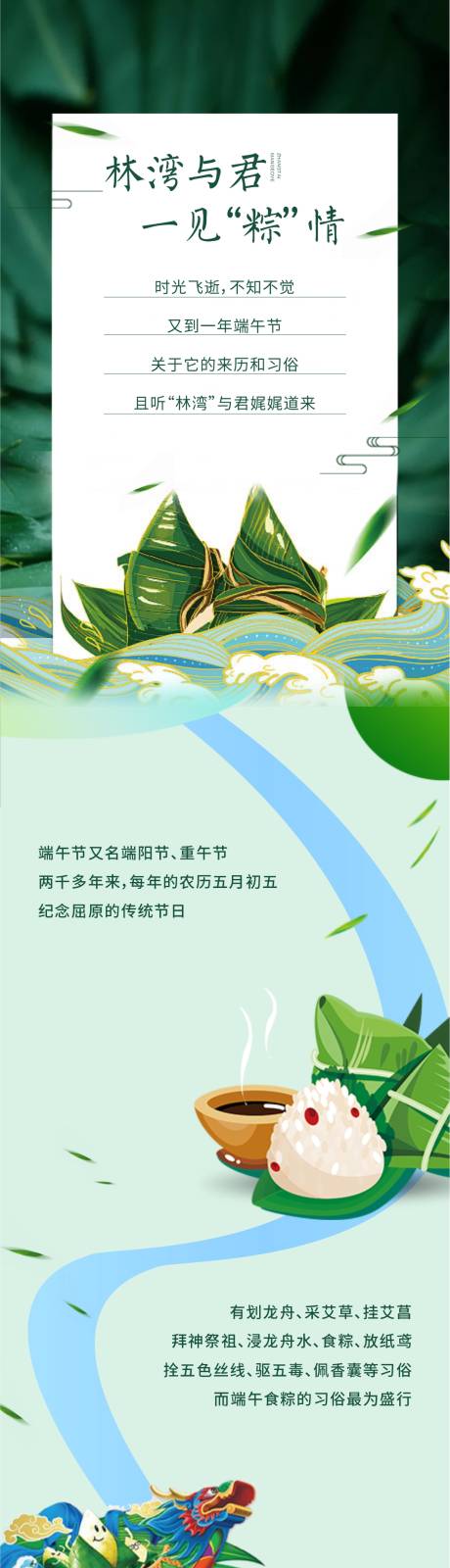 源文件下载【端午活动长图】编号：82460009464863481