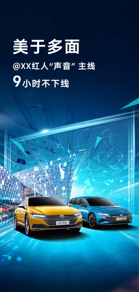 源文件下载【汽车海报】编号：65140009701999868