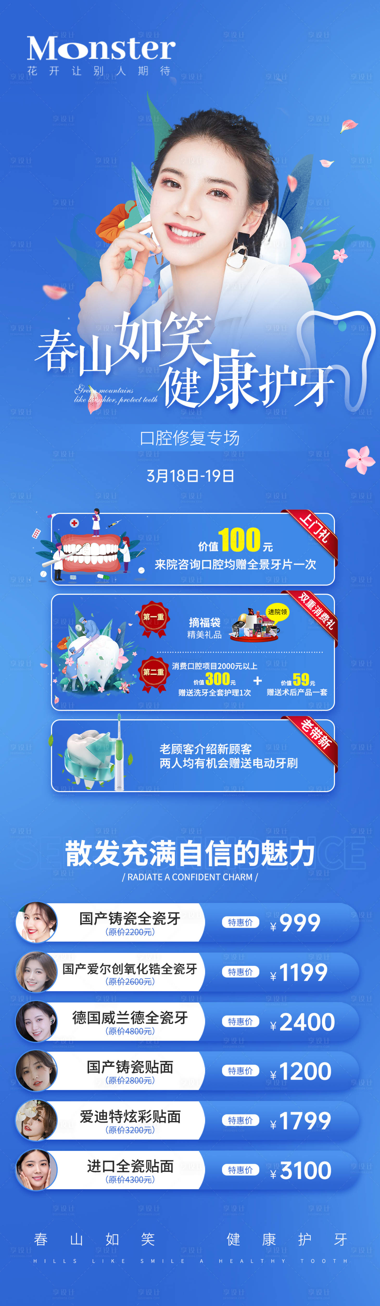 源文件下载【医美口腔专题】编号：22910009494223118