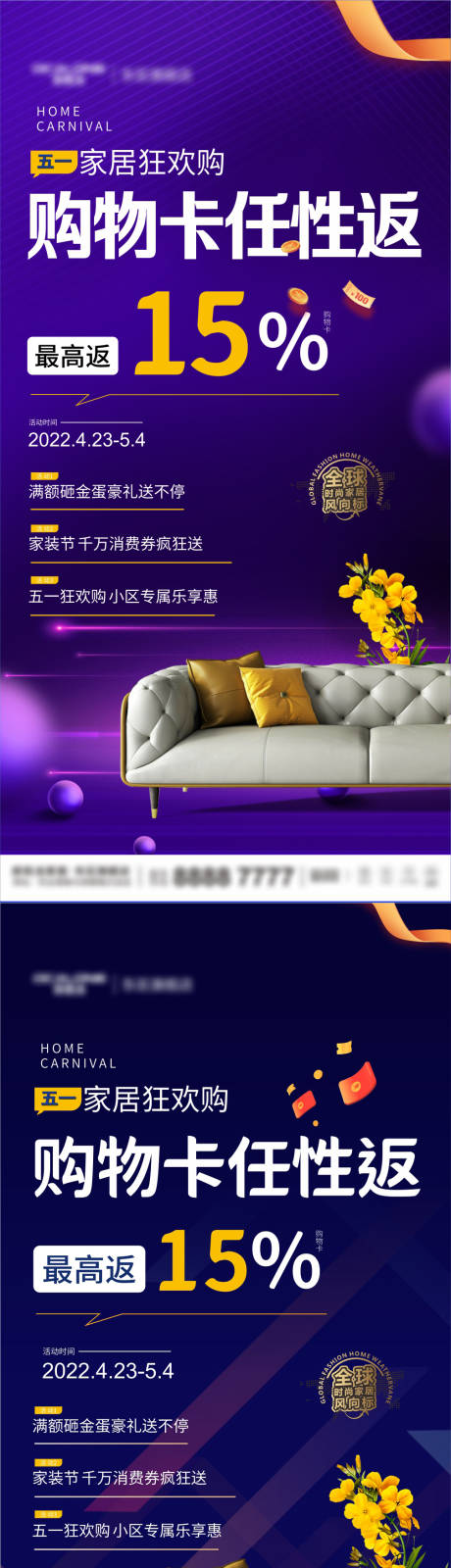 源文件下載【五一家居活動促銷海報】編號：68010009662623048