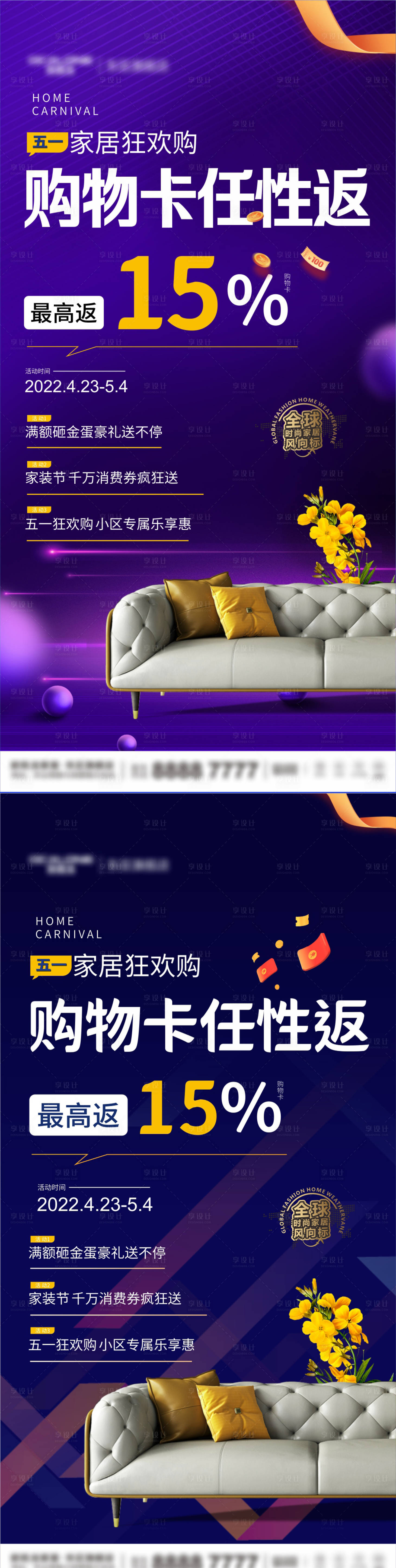 源文件下載【享設計】搜索編號：68010009662623048【五一家居活動促銷海報】