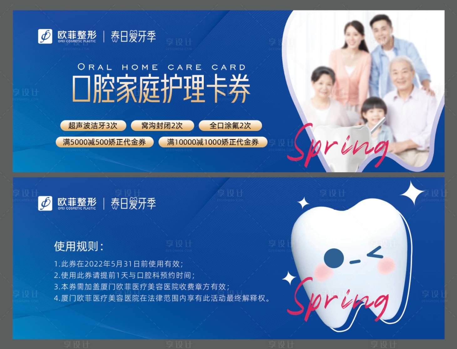 源文件下載【享設計】搜索編號：89780009686374859【口腔牙齒家庭卡】