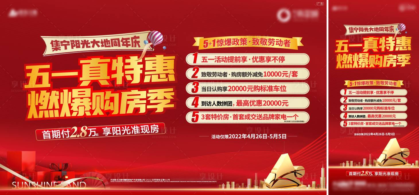 源文件下載【享設(shè)計(jì)】搜索編號(hào)：72780009747099606【51特惠活動(dòng)背景板】