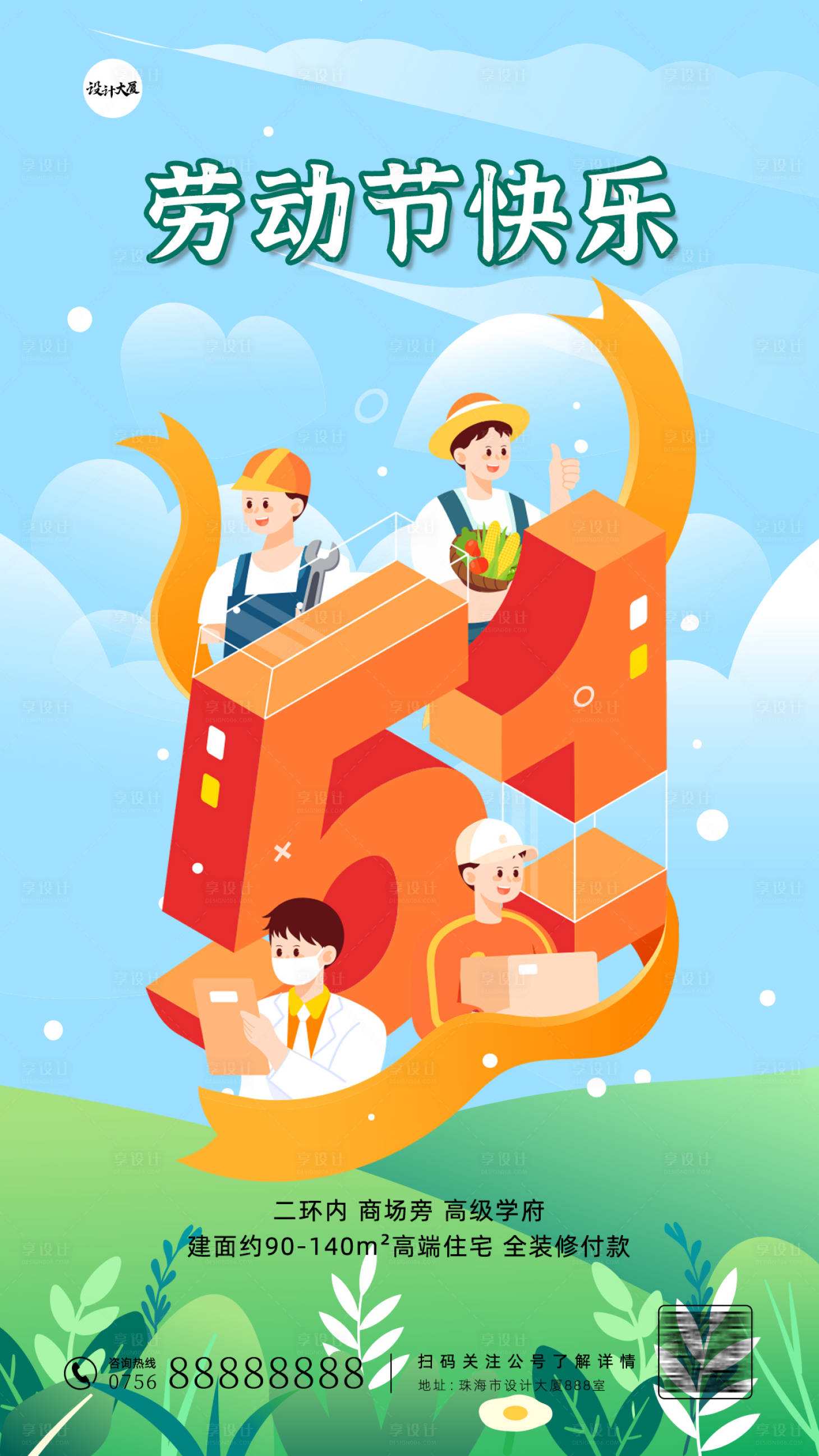 源文件下载【五一劳动节手机海报】编号：53570009712894082