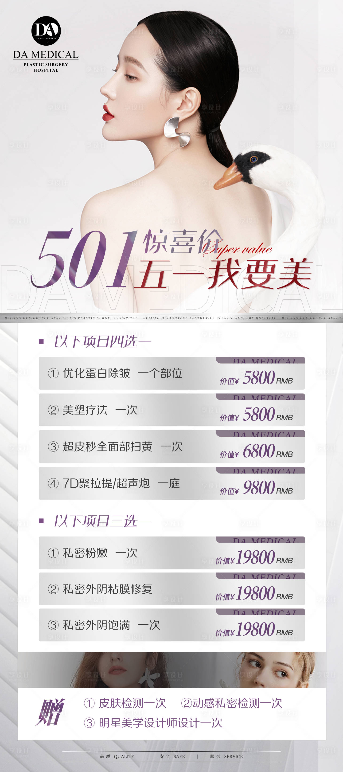 源文件下載【享設計】搜索編號：21190009719272673【醫美五一活動易拉寶海報卡項】