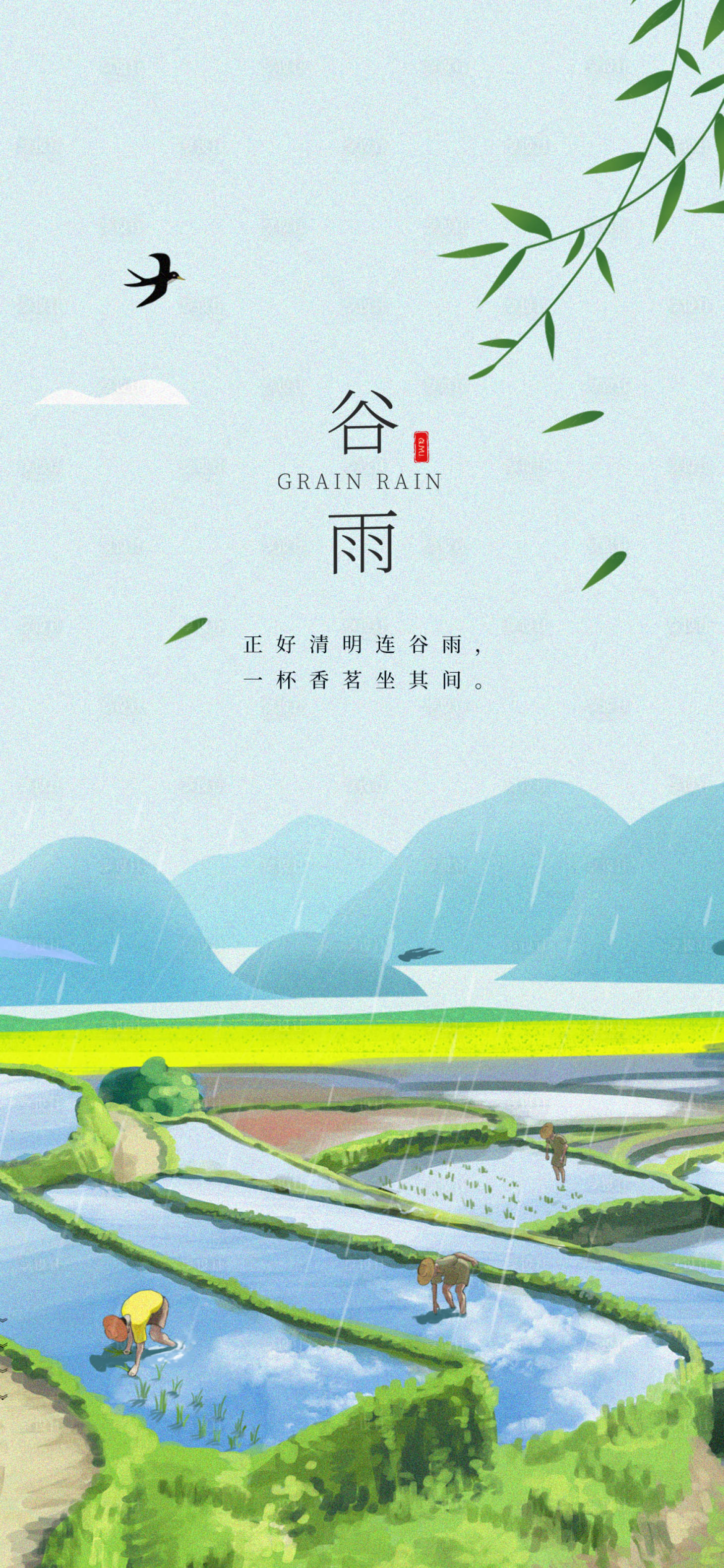 源文件下載【享設計】搜索編號：60370009238006210【谷雨簡約海報】