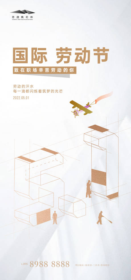 源文件下载【劳动节日微单海报】编号：78880009601177141
