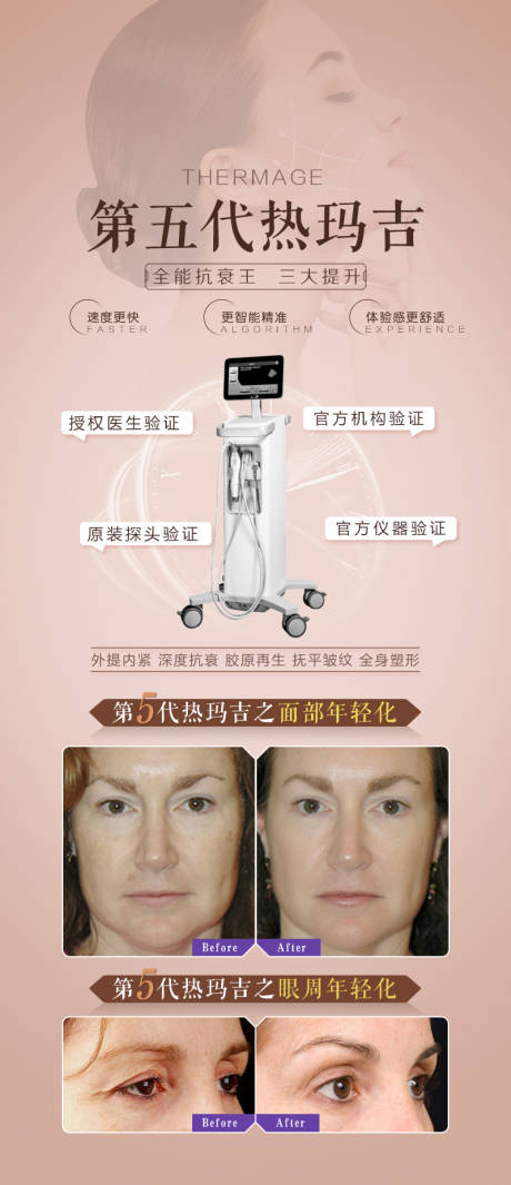 源文件下载【抗衰除皱热玛吉海报】编号：54720009629078352