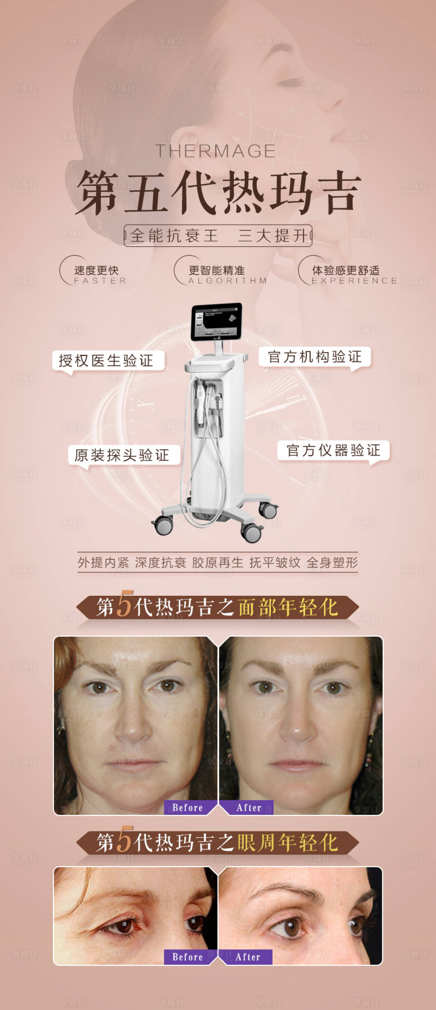 源文件下載【享設計】搜索編號：54720009629078352【抗衰除皺熱瑪吉海報】