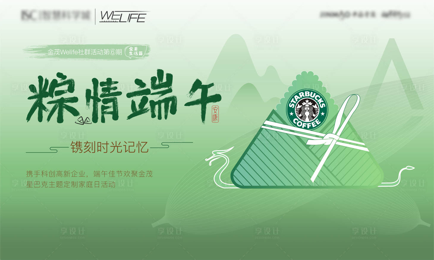 源文件下载【端午活动背景板】编号：35960009448774198