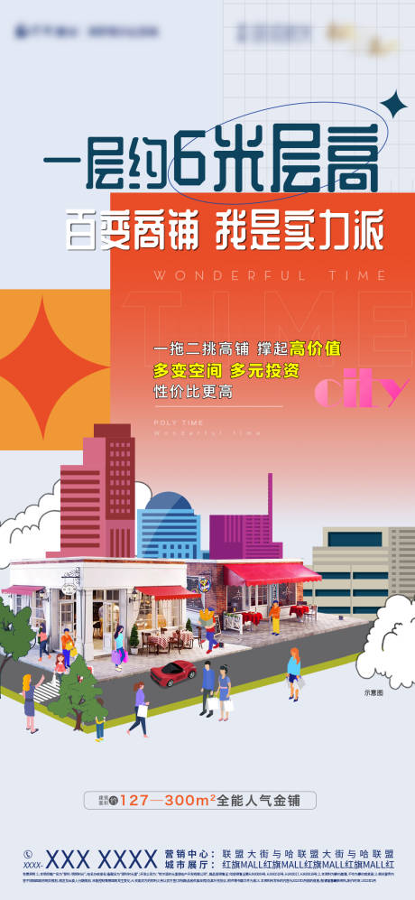 源文件下載【商鋪價值點海報】編號：18950009244506192