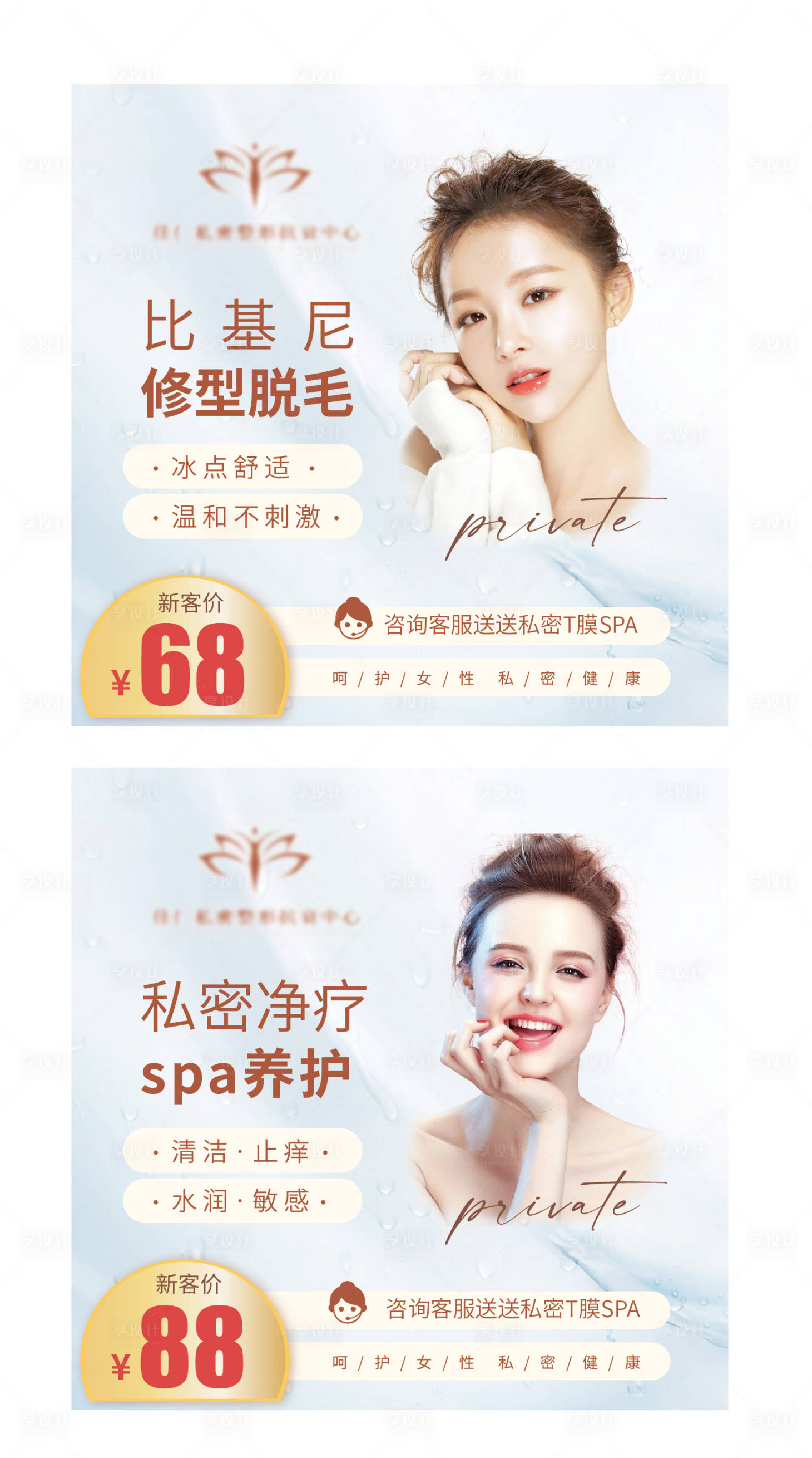 源文件下載【享設計】搜索編號：55770009608164062【醫美私密科普海報】