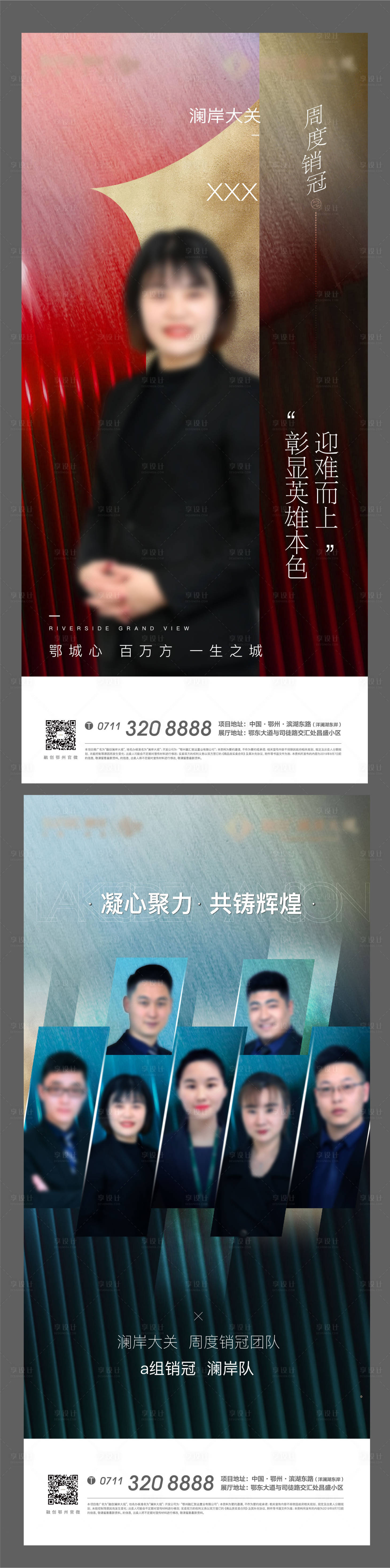 源文件下載【享設計】搜索編號：20880009754868503【銷售銷冠地產人物紅色激勵人氣】