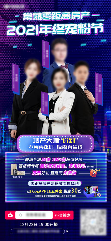 源文件下载【地产宠粉节宣传直播海报】编号：35830009476997974