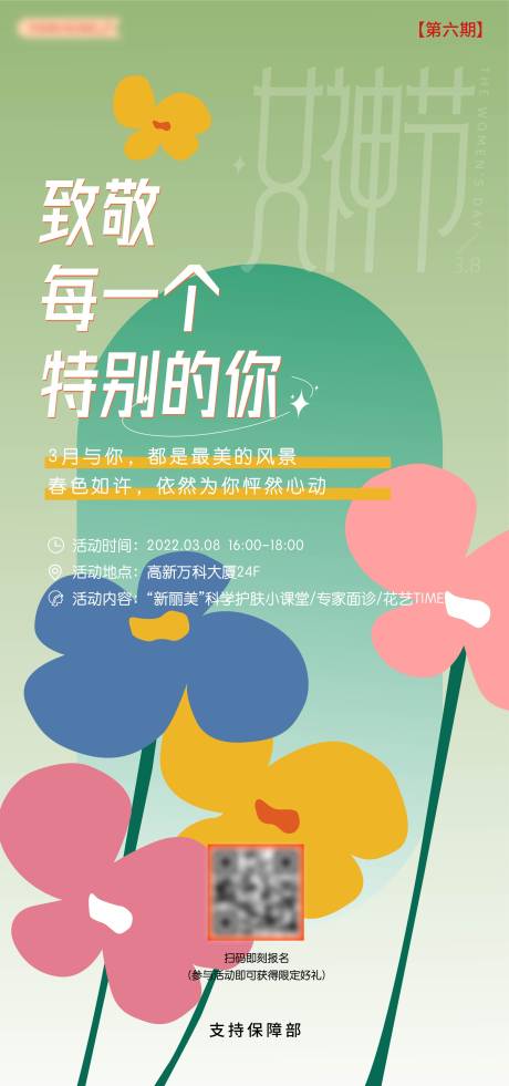 源文件下载【女生海报】编号：64830009408651849