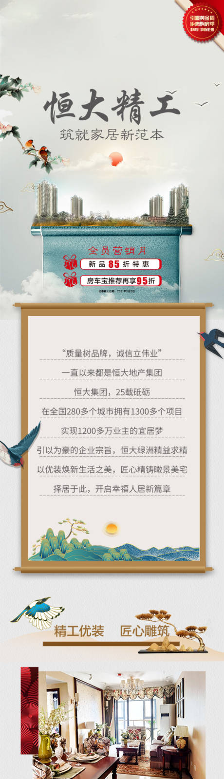 源文件下载【地产价值点长图】编号：80750009367737470