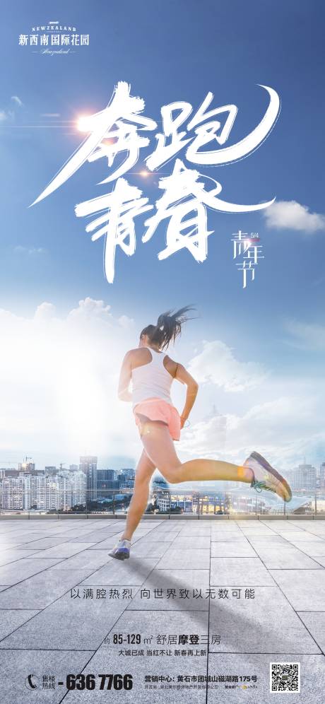 源文件下載【地產五四青年節海報】編號：51390009677663346