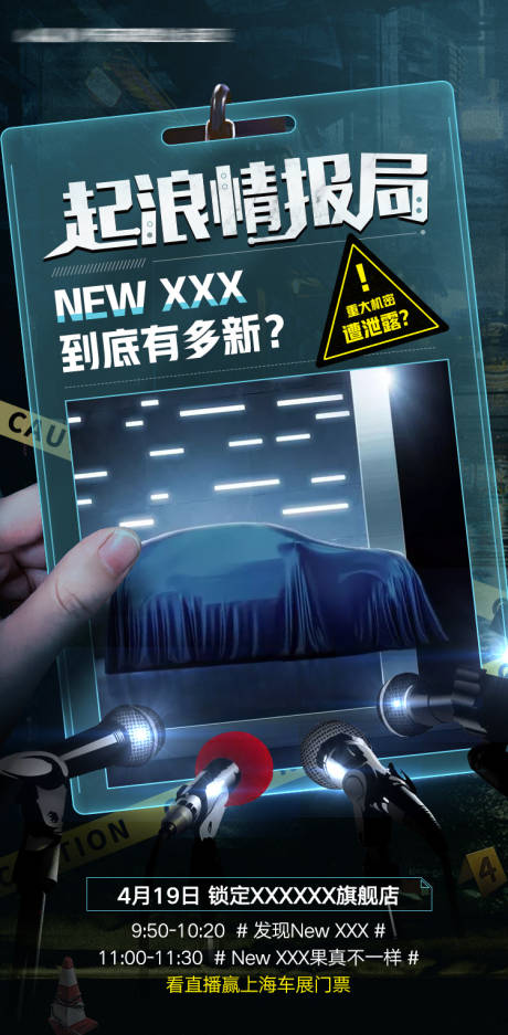 源文件下载【汽车情报局发布侦探海报】编号：51780009412162939