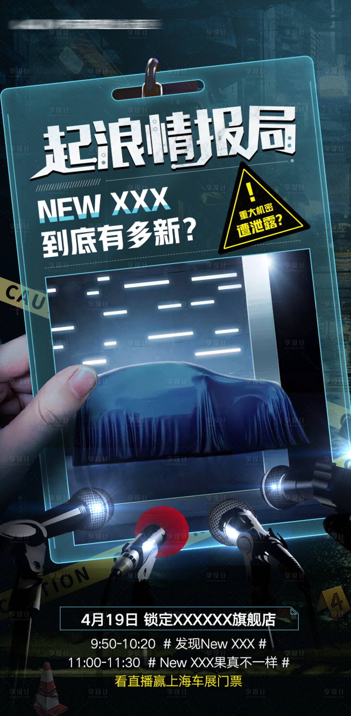 源文件下载【享设计】搜索编号：51780009412162939【汽车情报局发布侦探海报】