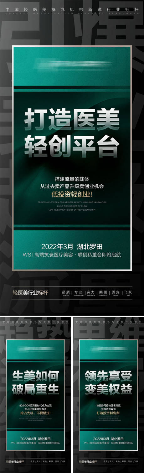 源文件下载【微商招商造势会议大字报】编号：30280009720772848