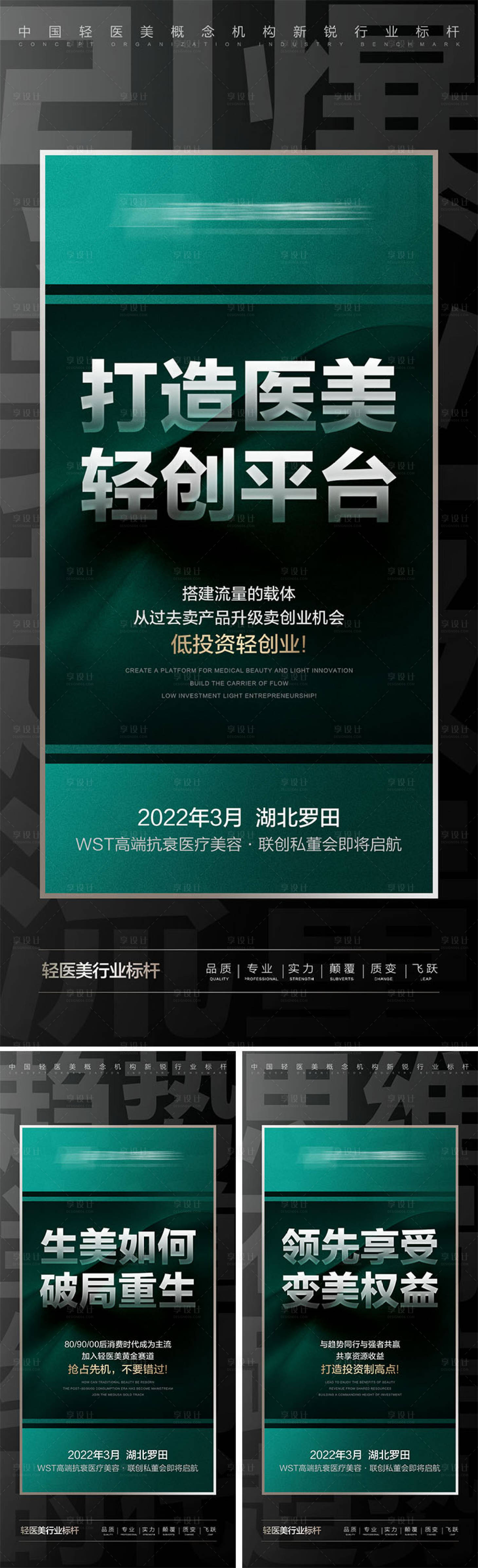 源文件下载【享设计】搜索编号：30280009720772848【微商招商造势会议大字报】