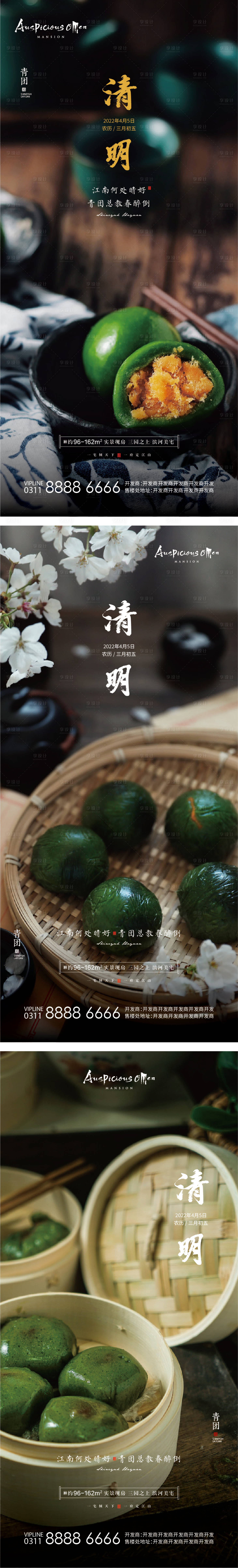 源文件下载【享设计】搜索编号：83610009237502611【清明节青团海报】