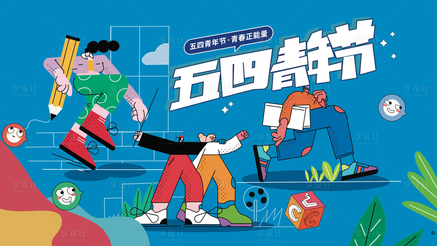 源文件下载【青年节插画海报】编号：31790009649787917