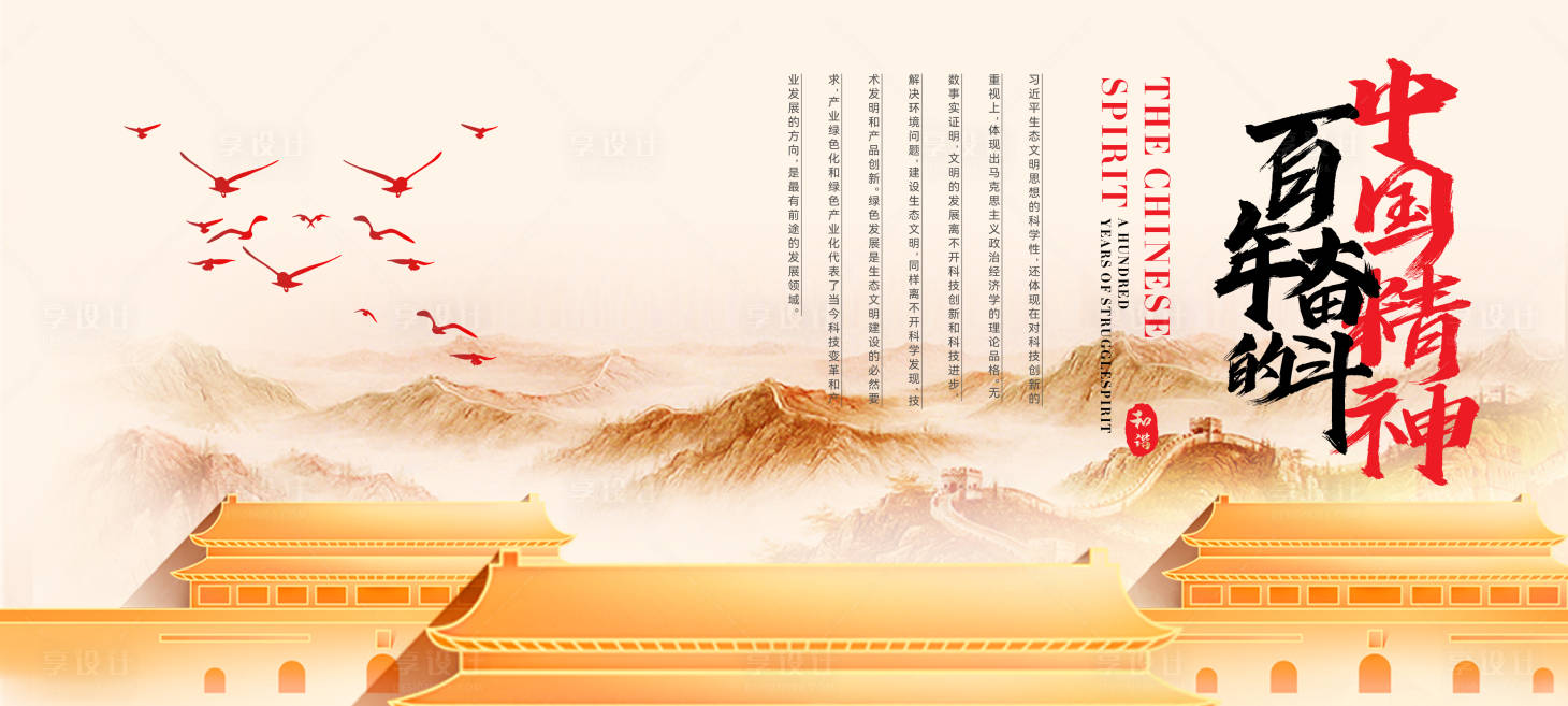 源文件下載【享設(shè)計(jì)】搜索編號：47950009436161484【百年的奮斗黨建展板】