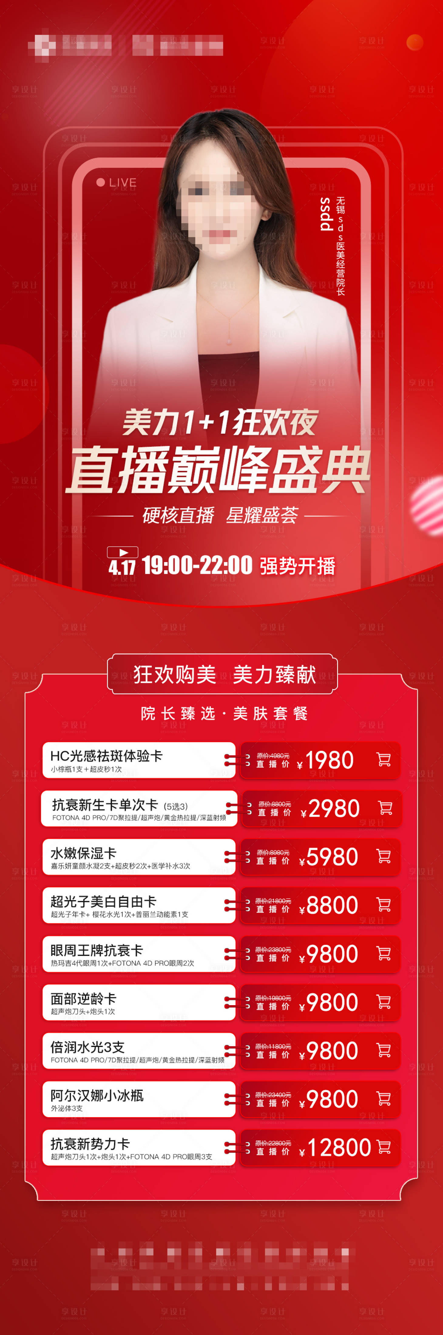 源文件下載【享設計】搜索編號：41820009556571860【直播詳情】