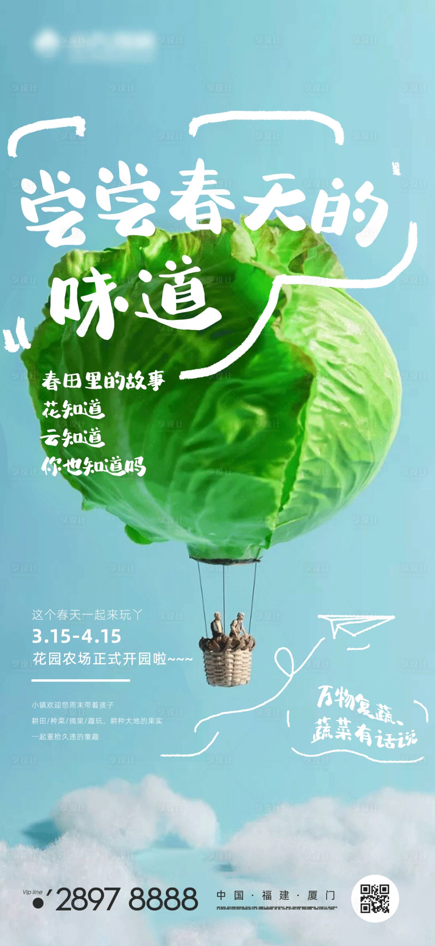 源文件下载【享设计】搜索编号：51070009447043947【万物复蔬海报】