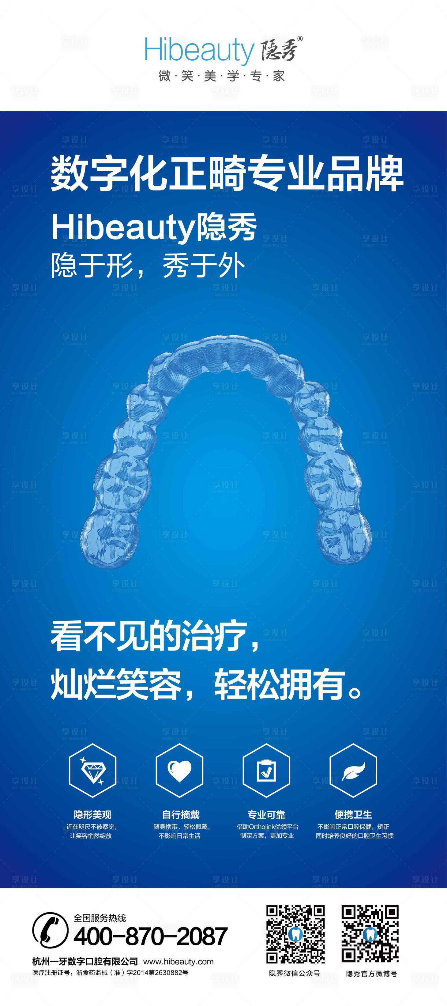 源文件下载【数字化正畸展架易拉宝】编号：28540009410783520