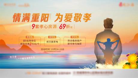 源文件下载【重阳活动主画面】编号：73220009336633164