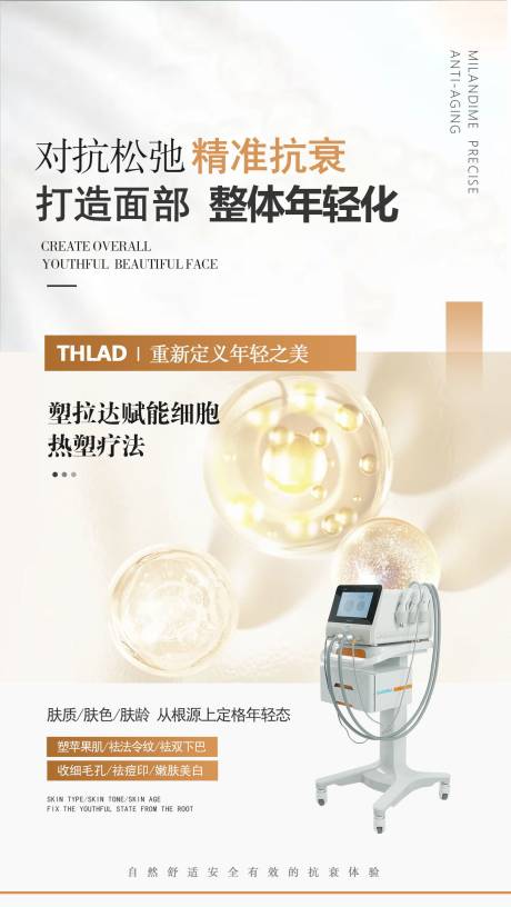 源文件下载【仪器医美海报】编号：20220414172923647