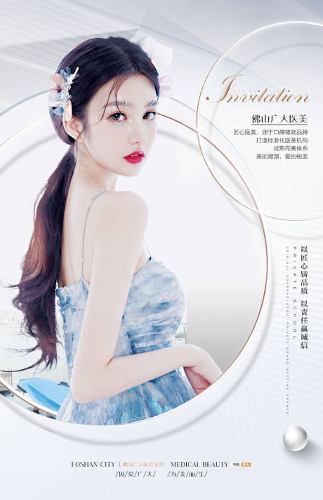 源文件下载【医美海报】编号：77840009557435462