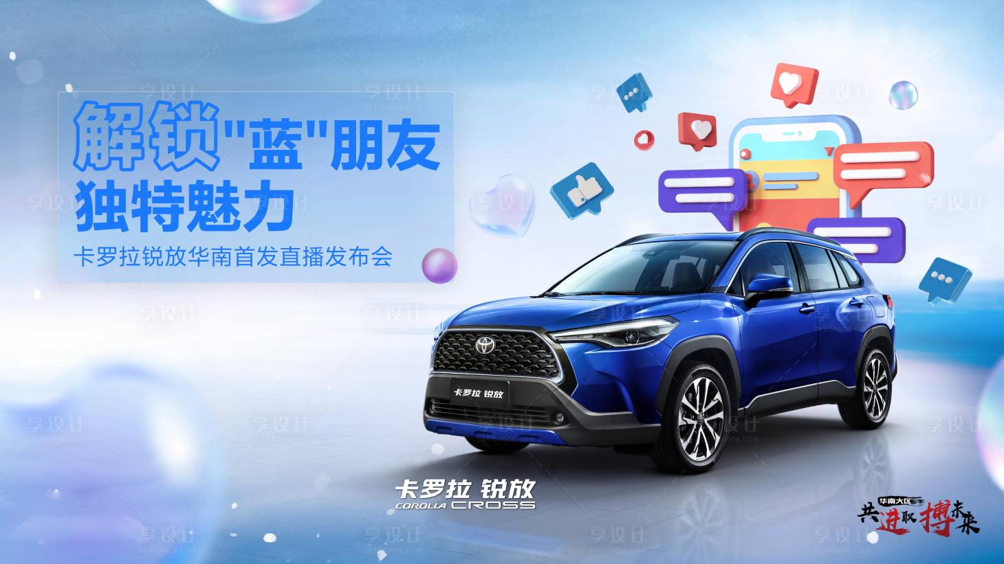 源文件下載【享設計】搜索編號：85320009100506094【汽車電商直播上市活動展板】