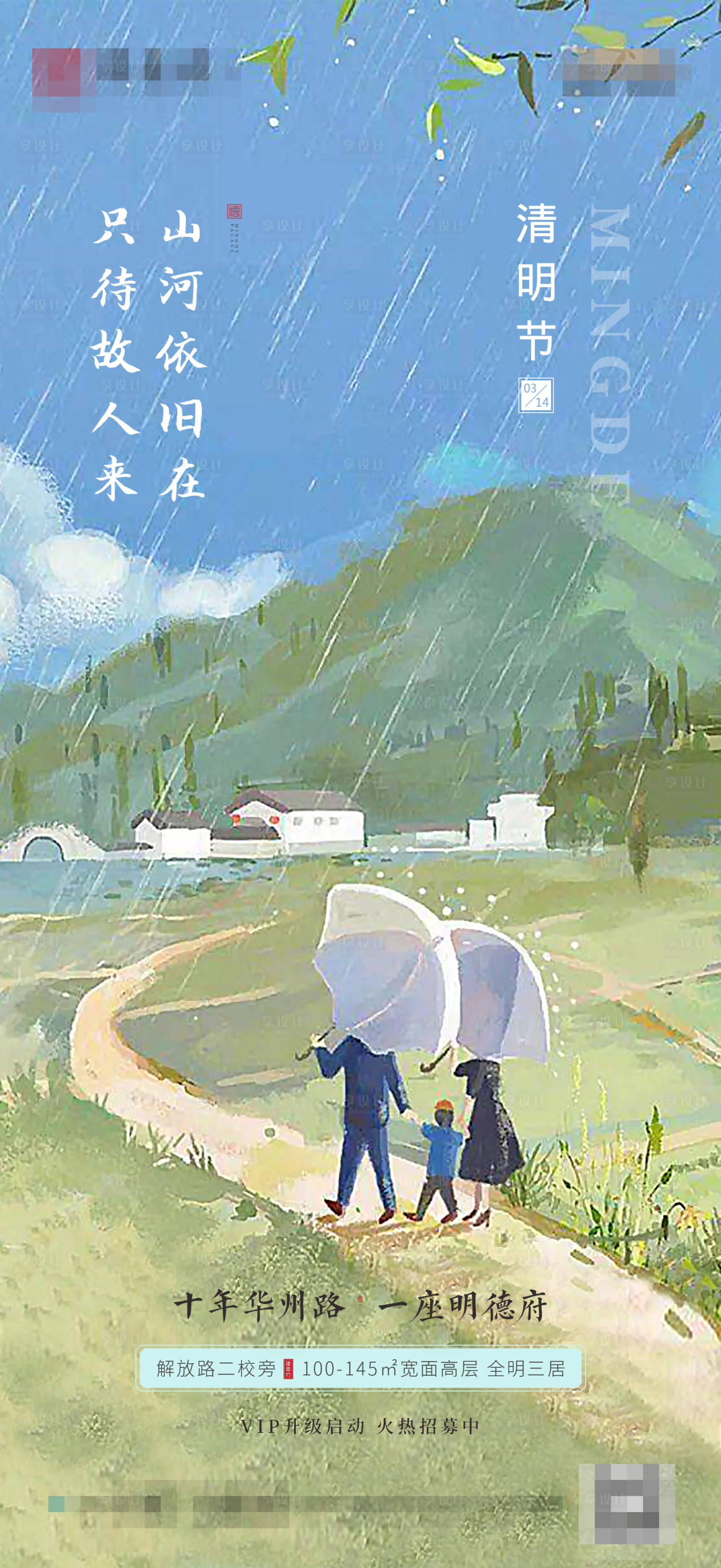 源文件下载【地产清明节气海报】编号：75460009663123202