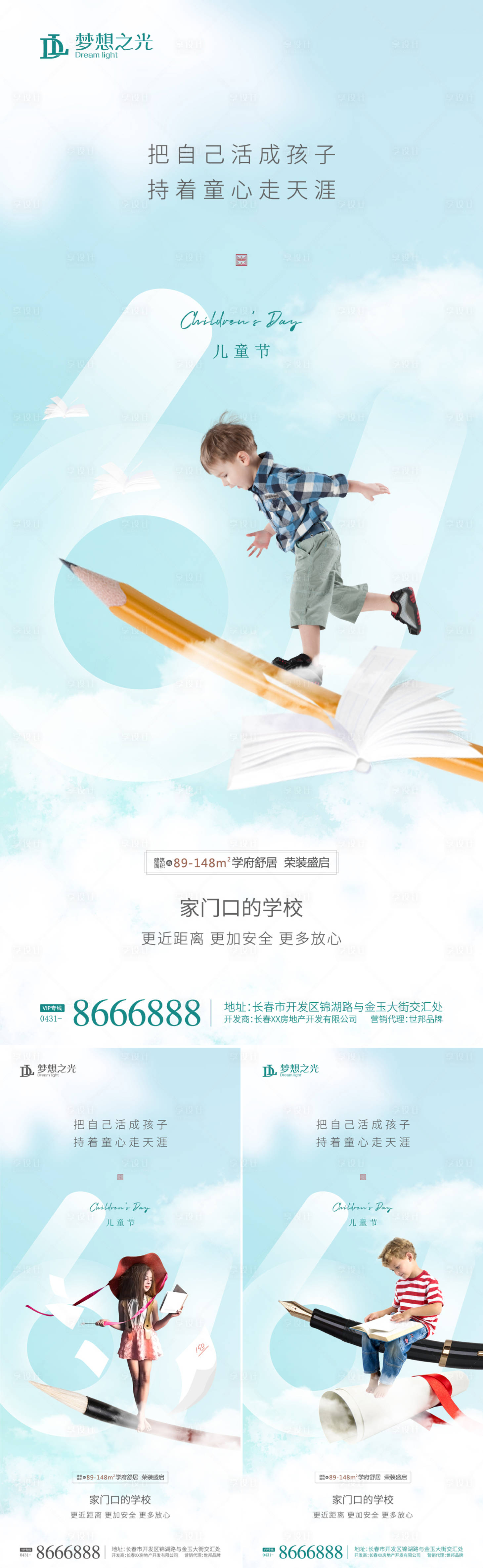 源文件下载【享设计】搜索编号：24480009264406651【儿童节系列海报】