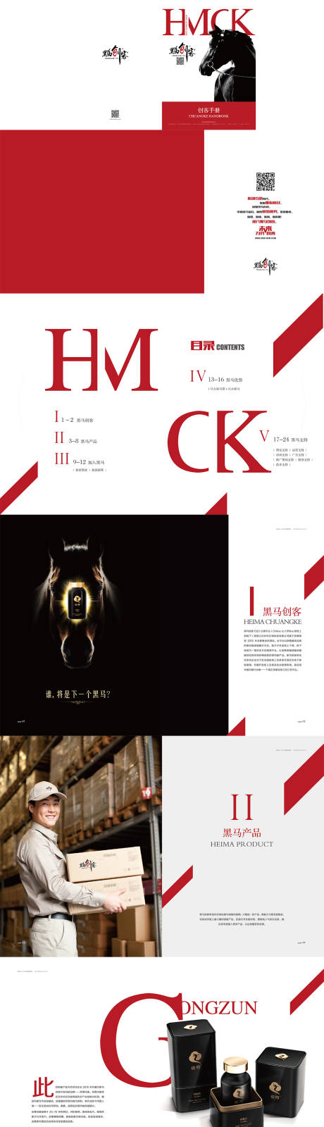 源文件下載【黑馬創(chuàng)客畫冊】編號：57250009594746693