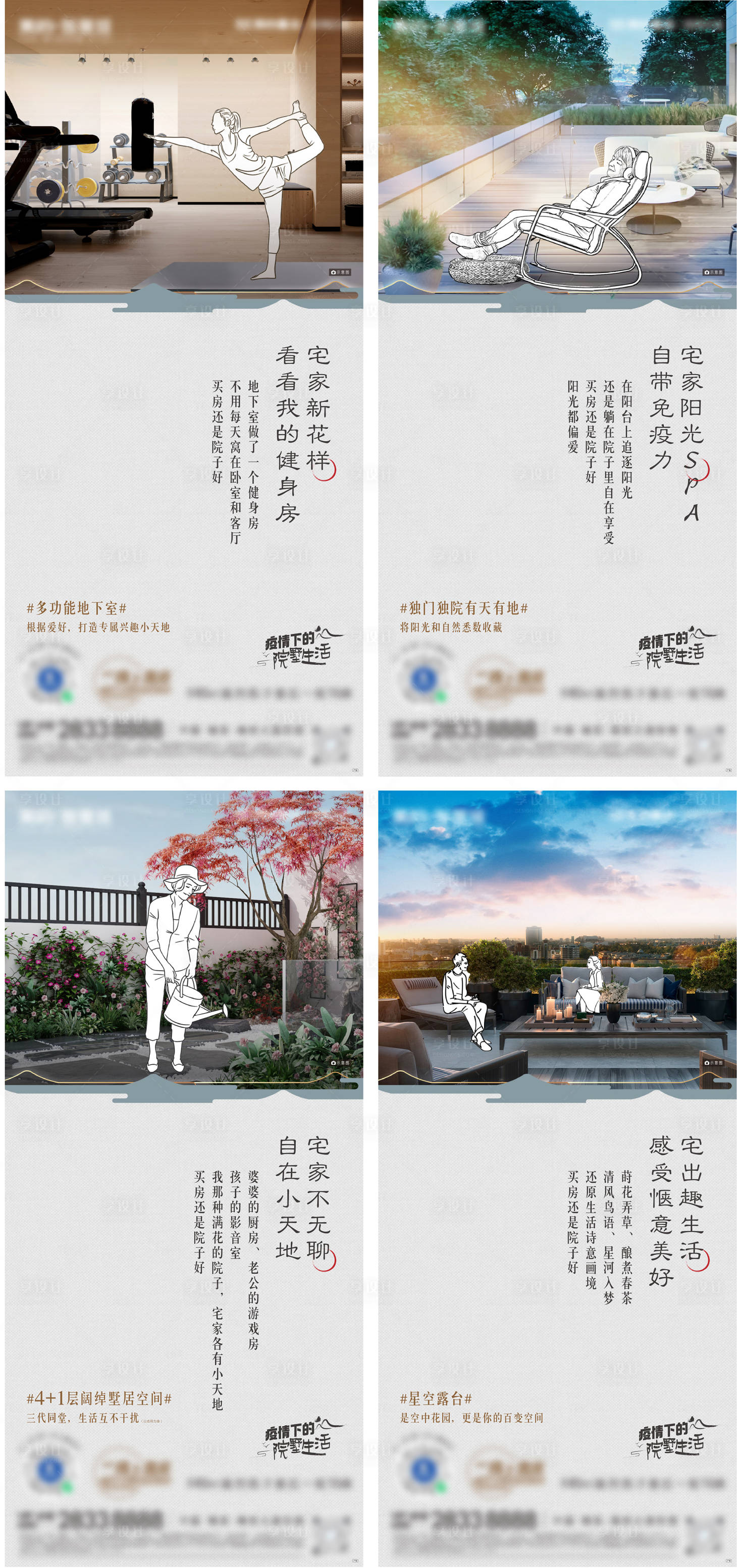 源文件下载【地产别墅价值点系列海报】编号：99060009544168419