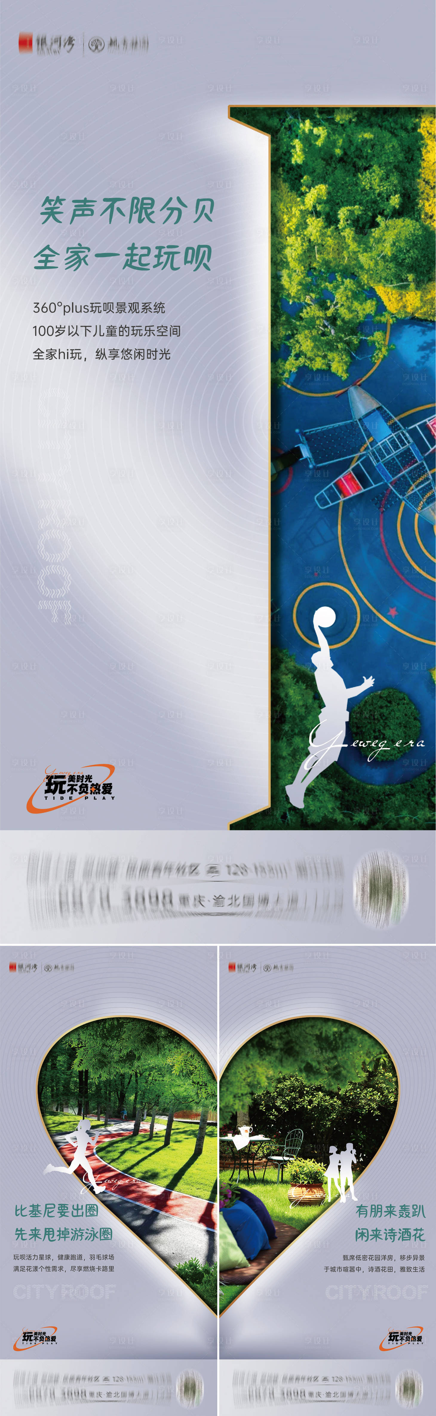 源文件下載【享設計】搜索編號：30660009275554137【地產闊景洋房價值系列海報】