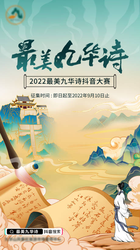 源文件下載【享設計】搜索編號：28690009455159085【抖音國潮風旅游海報】