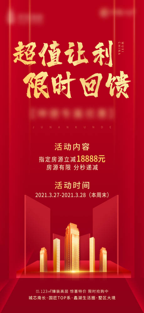 源文件下载【地产让利优惠红金活动海报】编号：48890009635515750