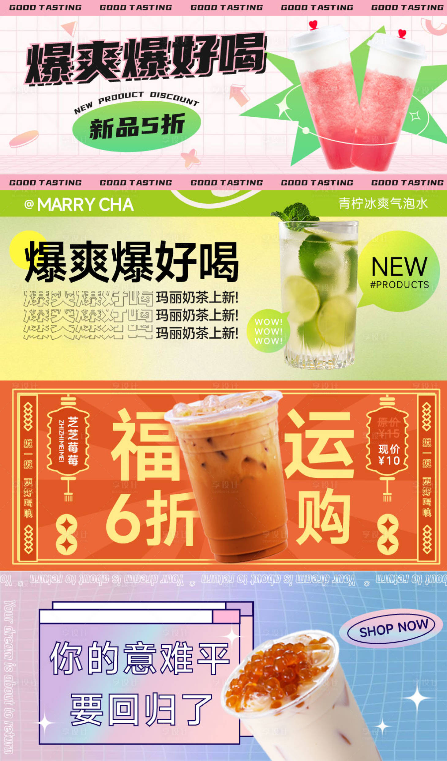 源文件下載【享設計】搜索編號：61330009735648907【奶茶飲品促銷banner】