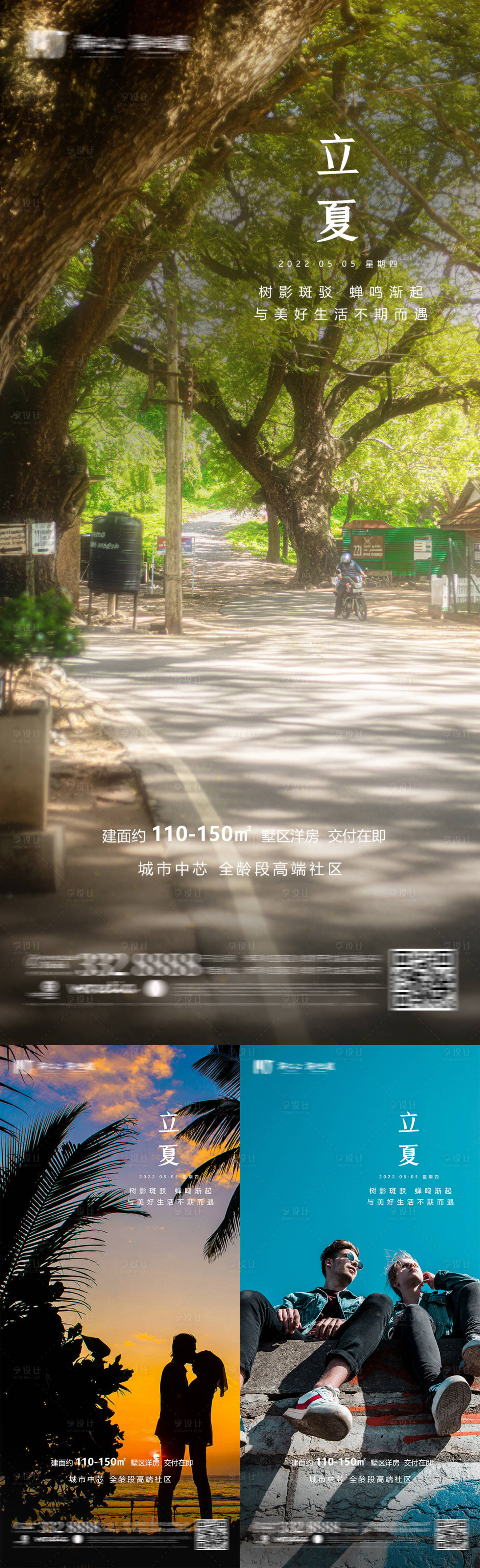 源文件下載【地產立夏海報】編號：69130009756308371