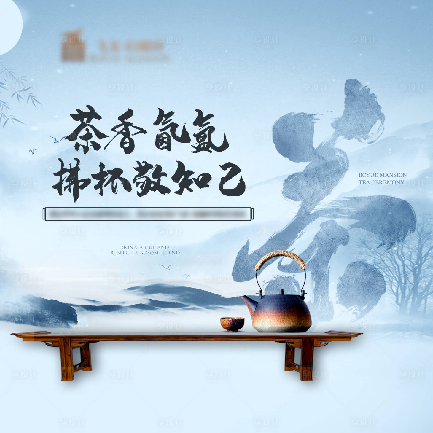源文件下载【享设计】搜索编号：51050009557478587【茶道地产背景板】
